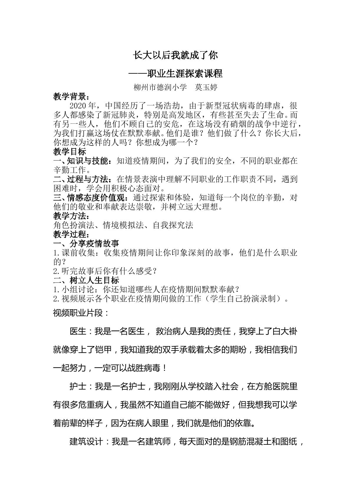 长大后我想成为你——疫情期间职业生涯探索主题队会课