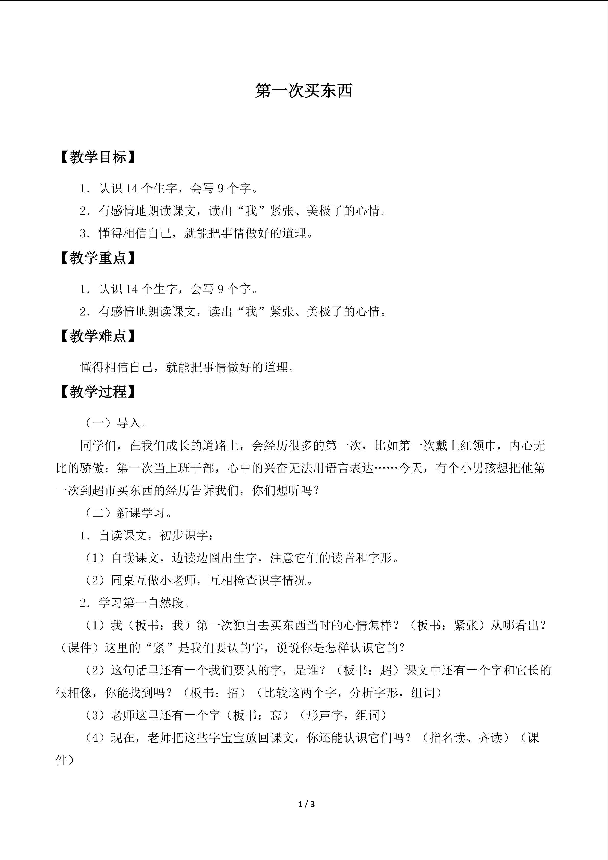 第一次买东西_教案1