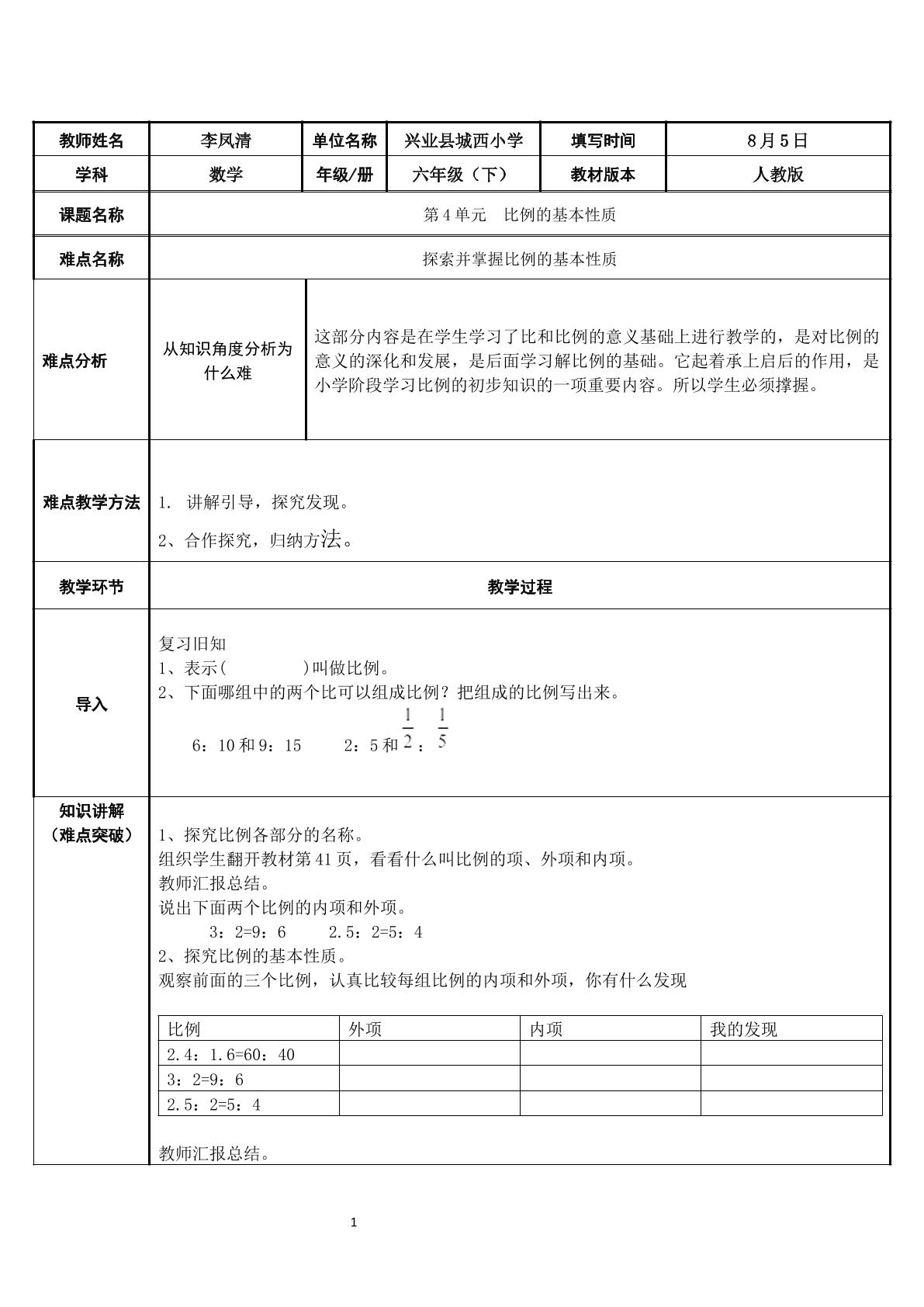 比例的基本性质