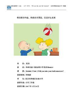 Unit 1 Will you take your ball tomorrow?