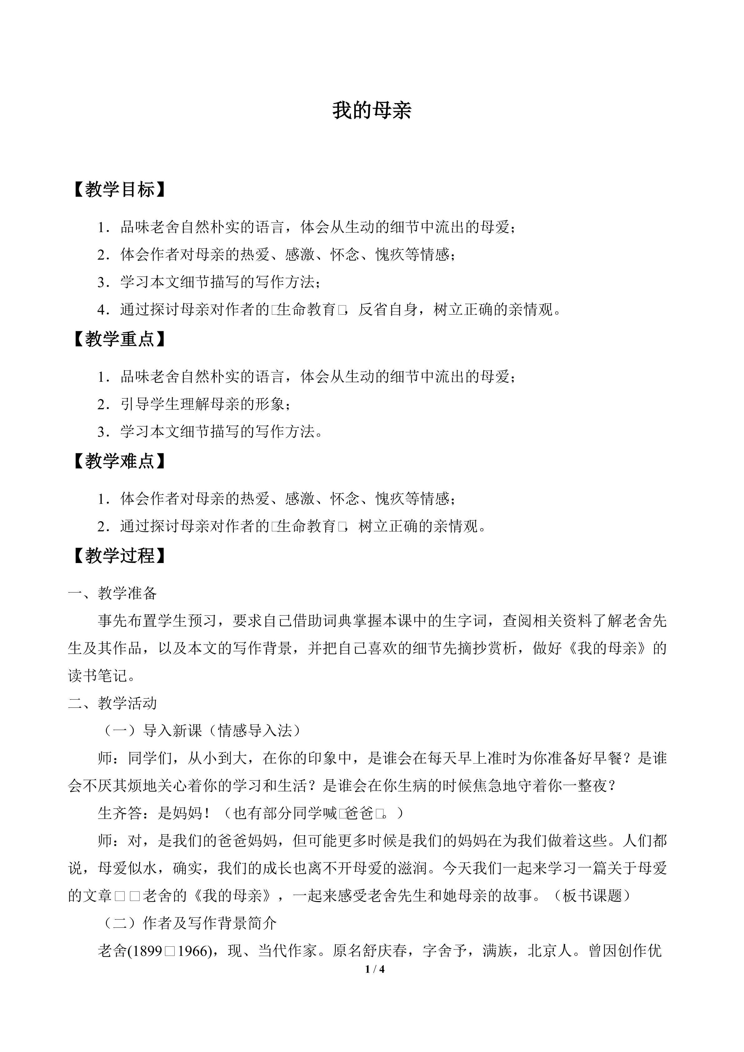 我的母亲_教案2