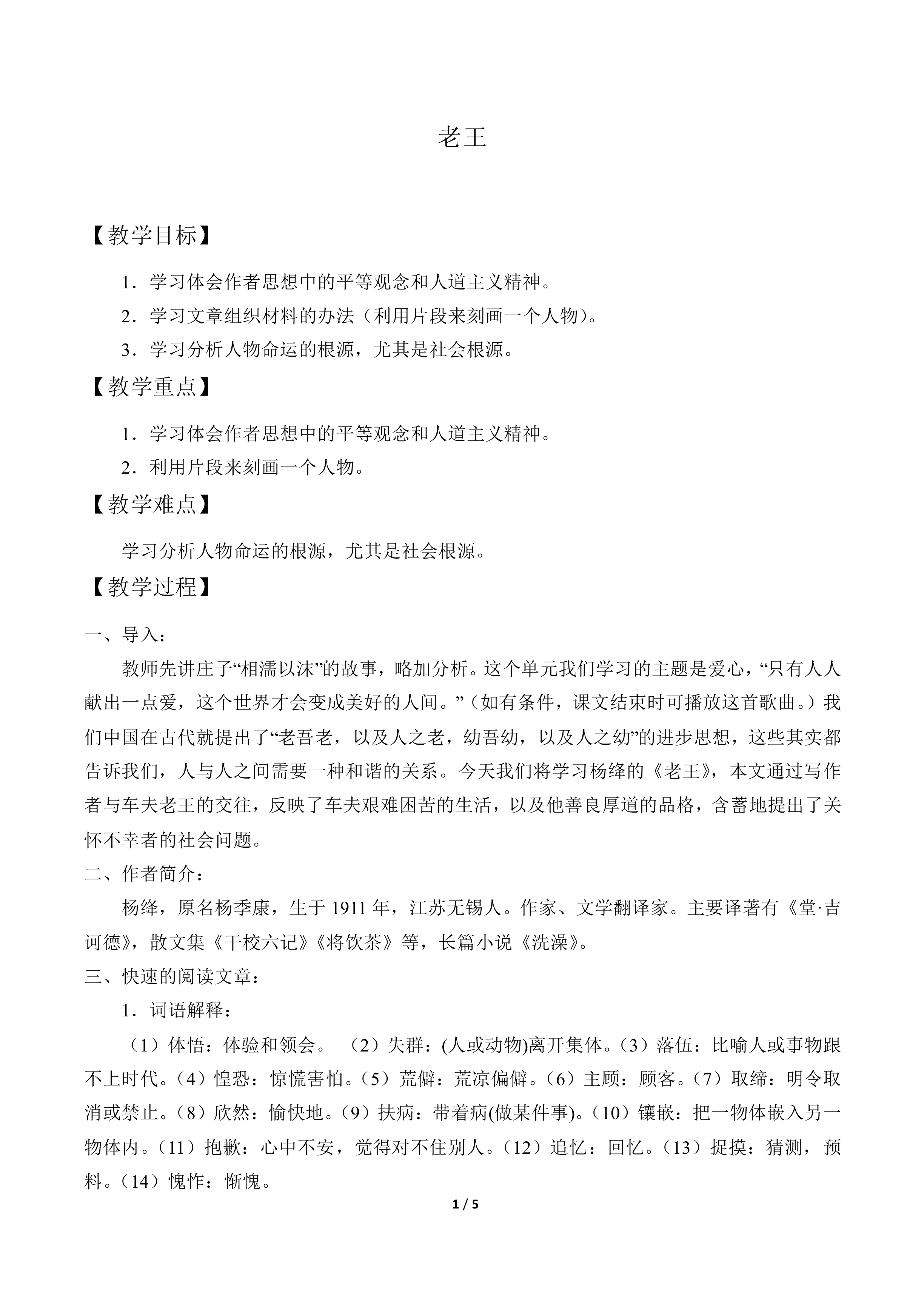 老王_教案1