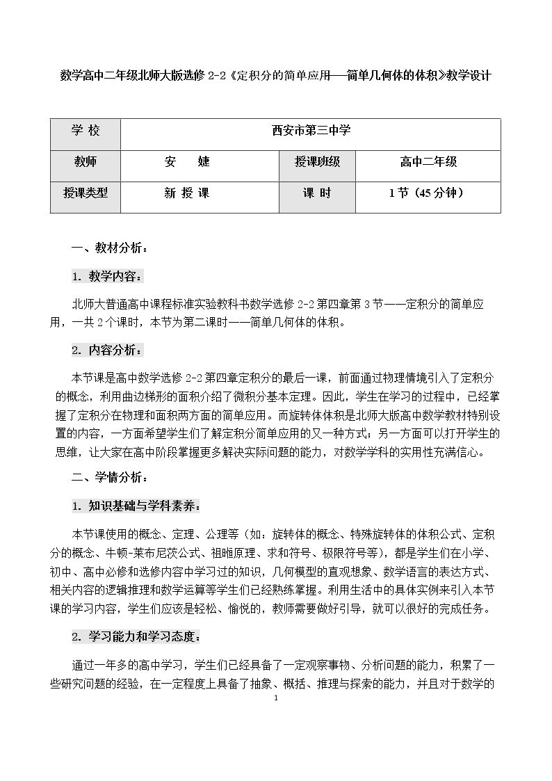 3.2简单几何体的体积