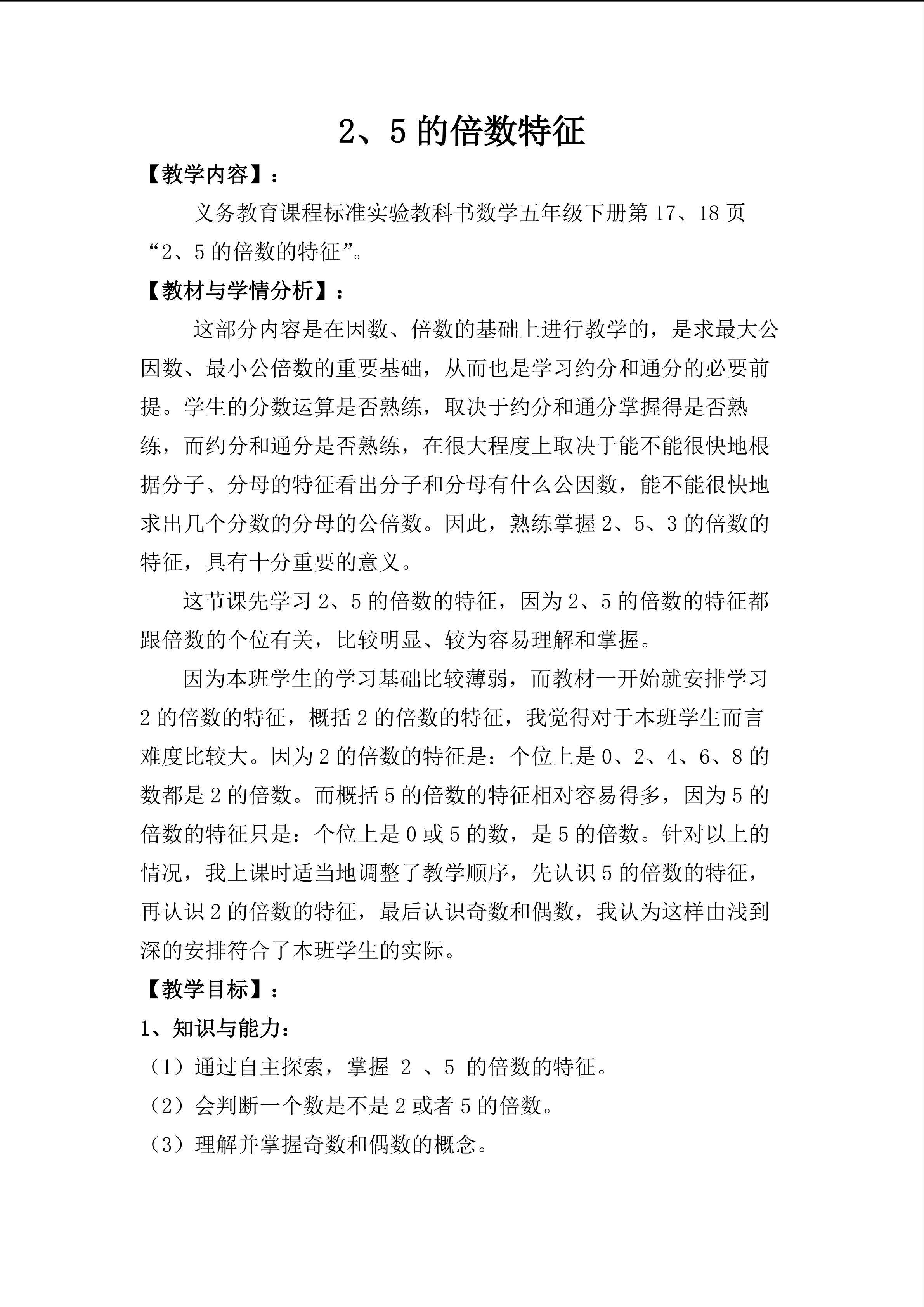 《2、5的倍数的特征》