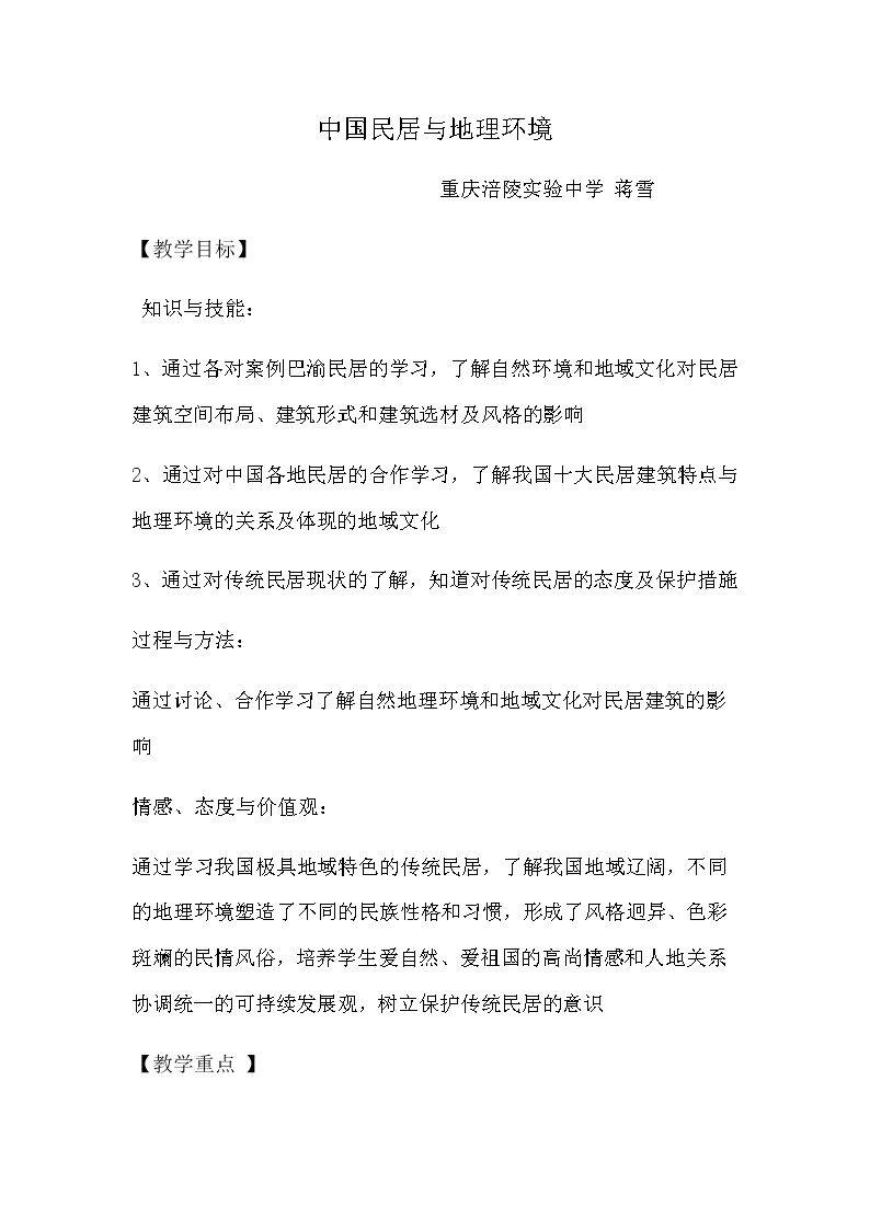 专栏：我国各地民居与地理环境
