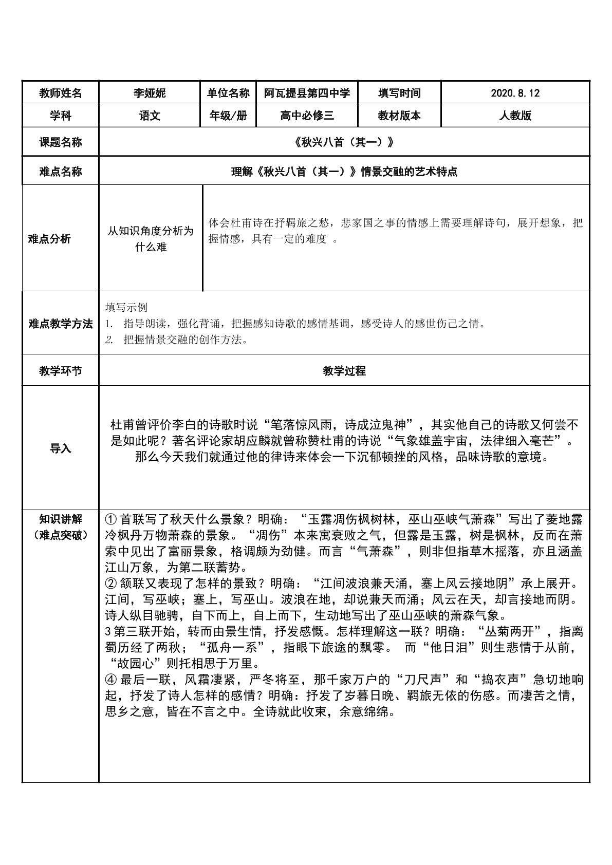 秋兴八首 其一