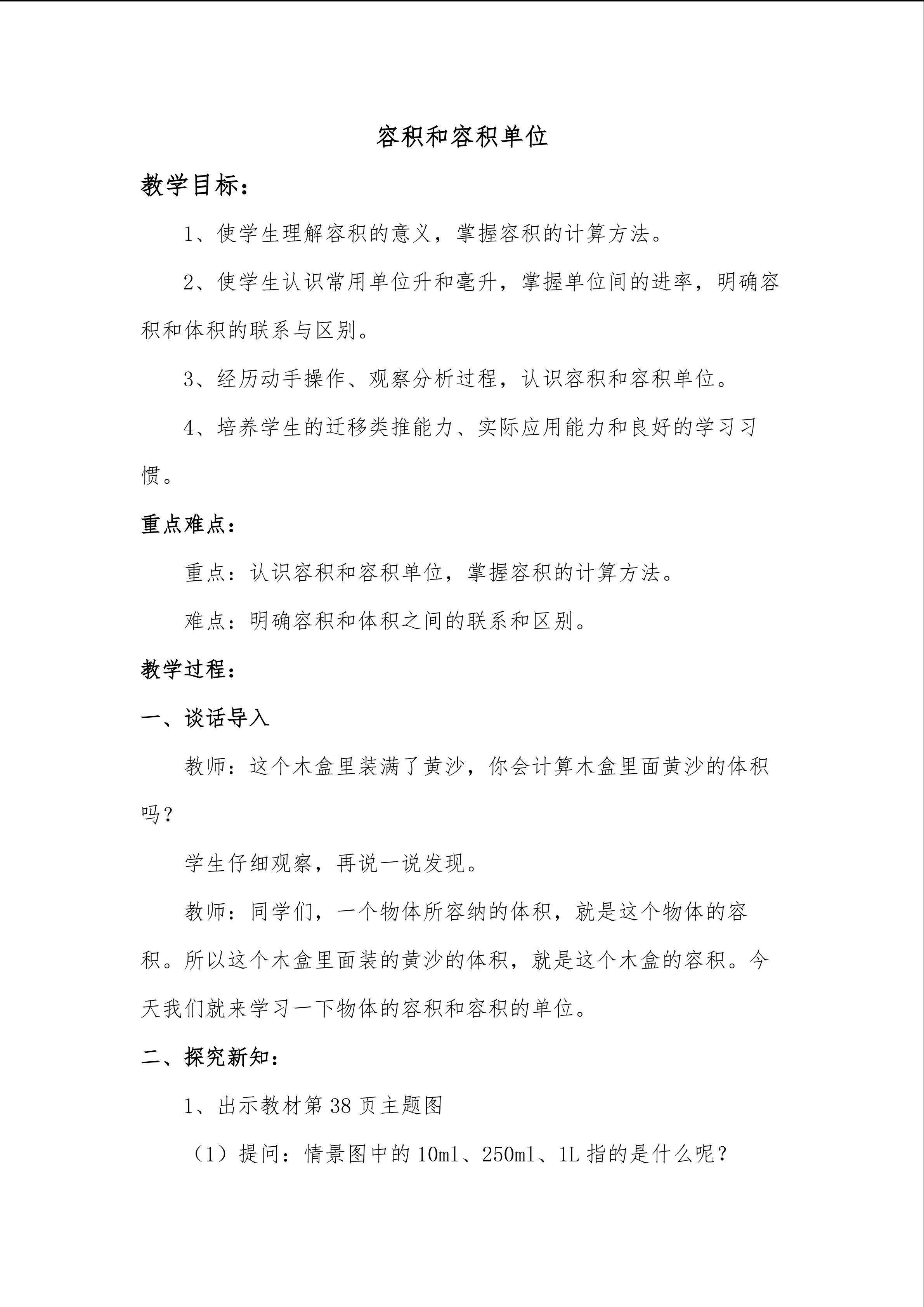 容积和容积单位