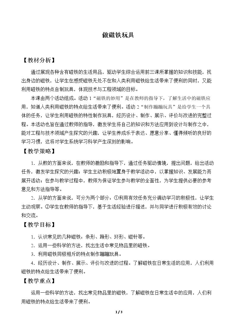 做磁铁玩具