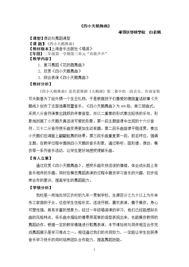听 四小天鹅舞曲  劳动最光荣