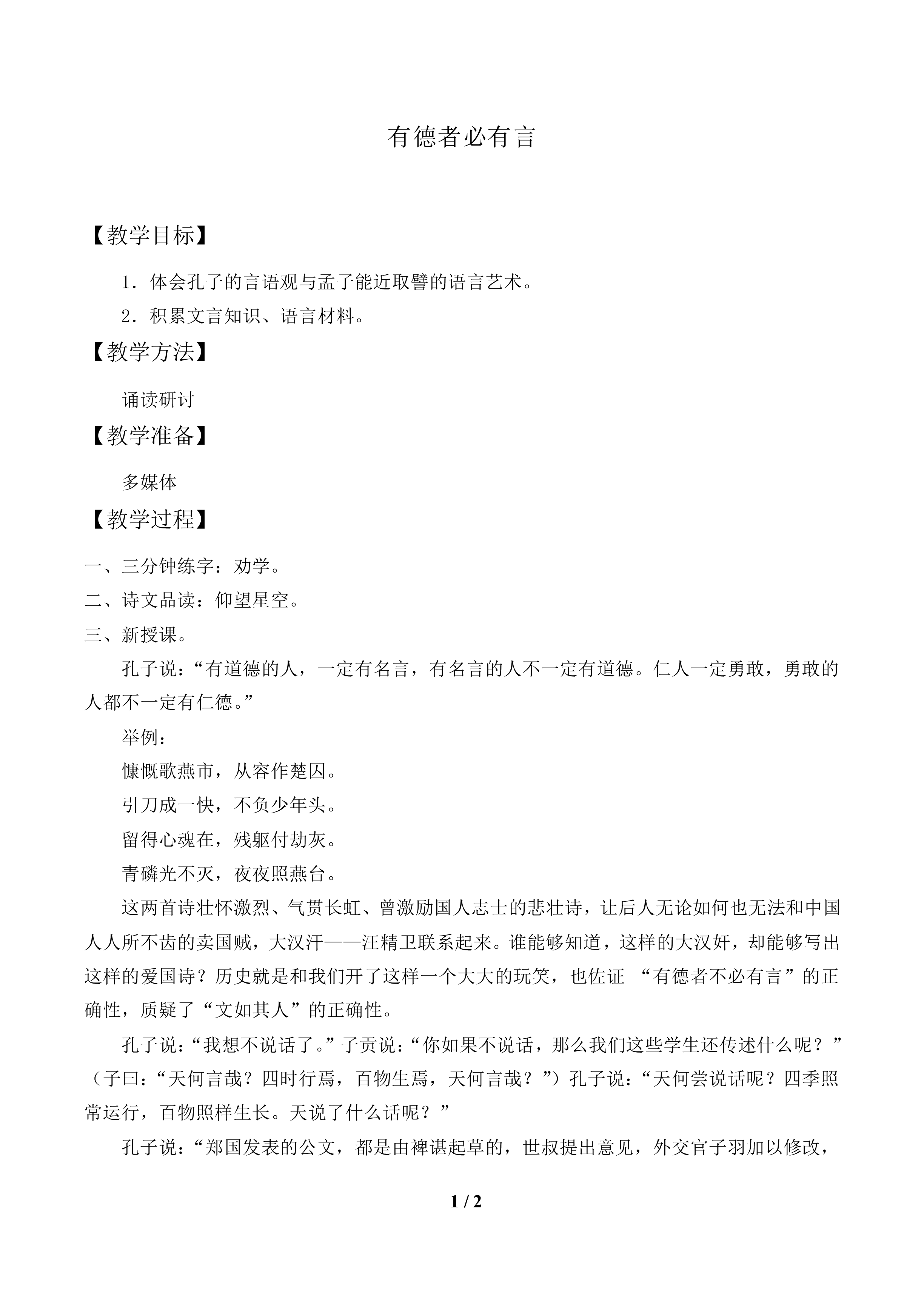 有德者必有言_教案1