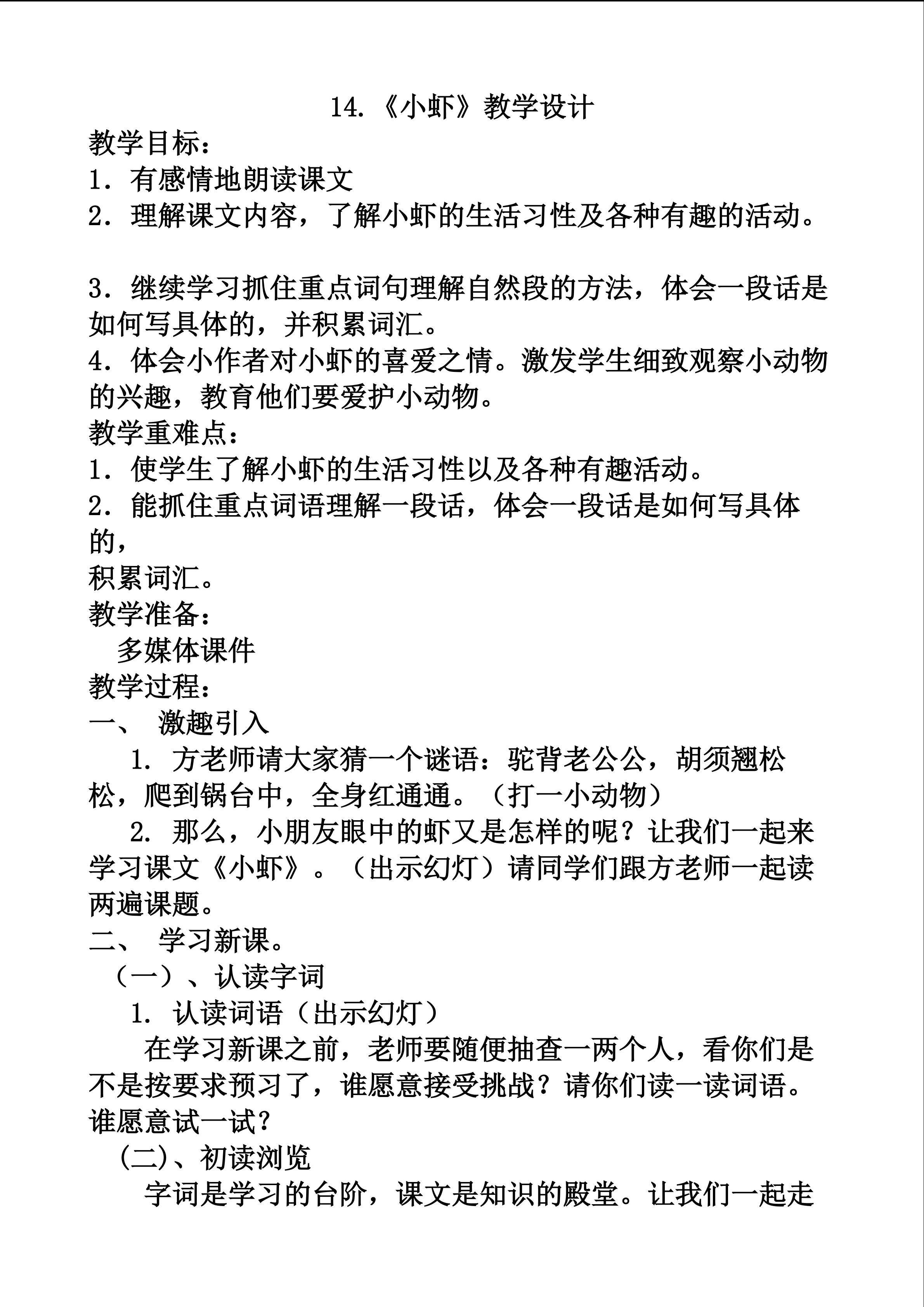 小虾