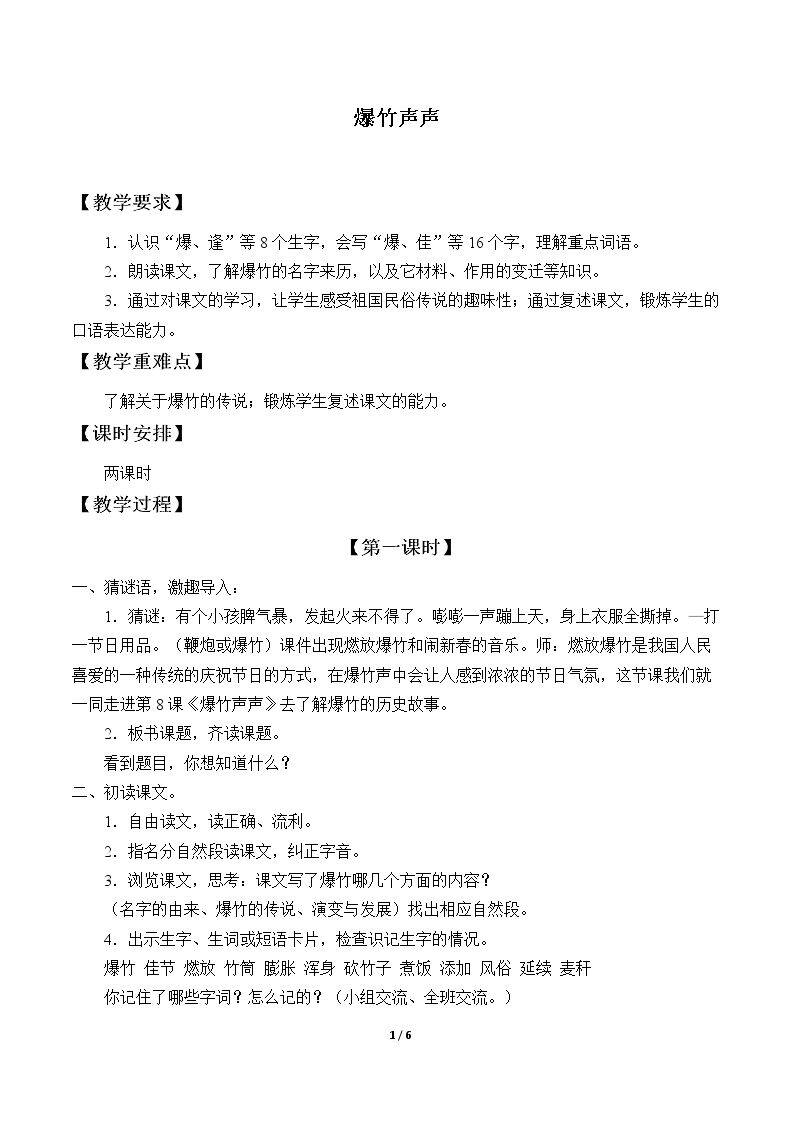 爆竹声声