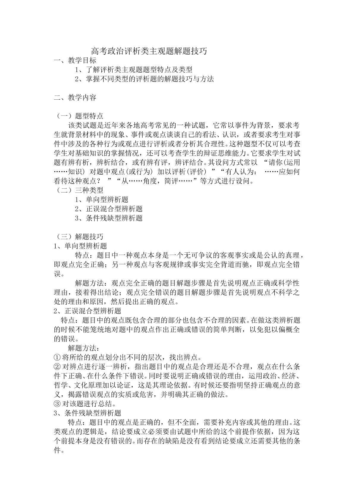 高考政治评析类主观题解题技巧