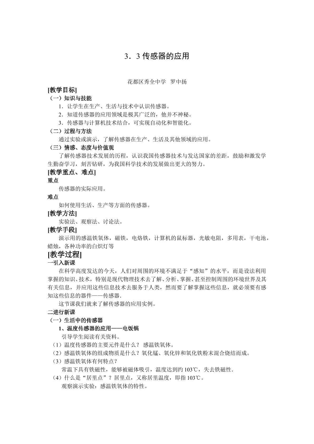 物理粤教版高二年级选修3-2第三章第3节教学设计2