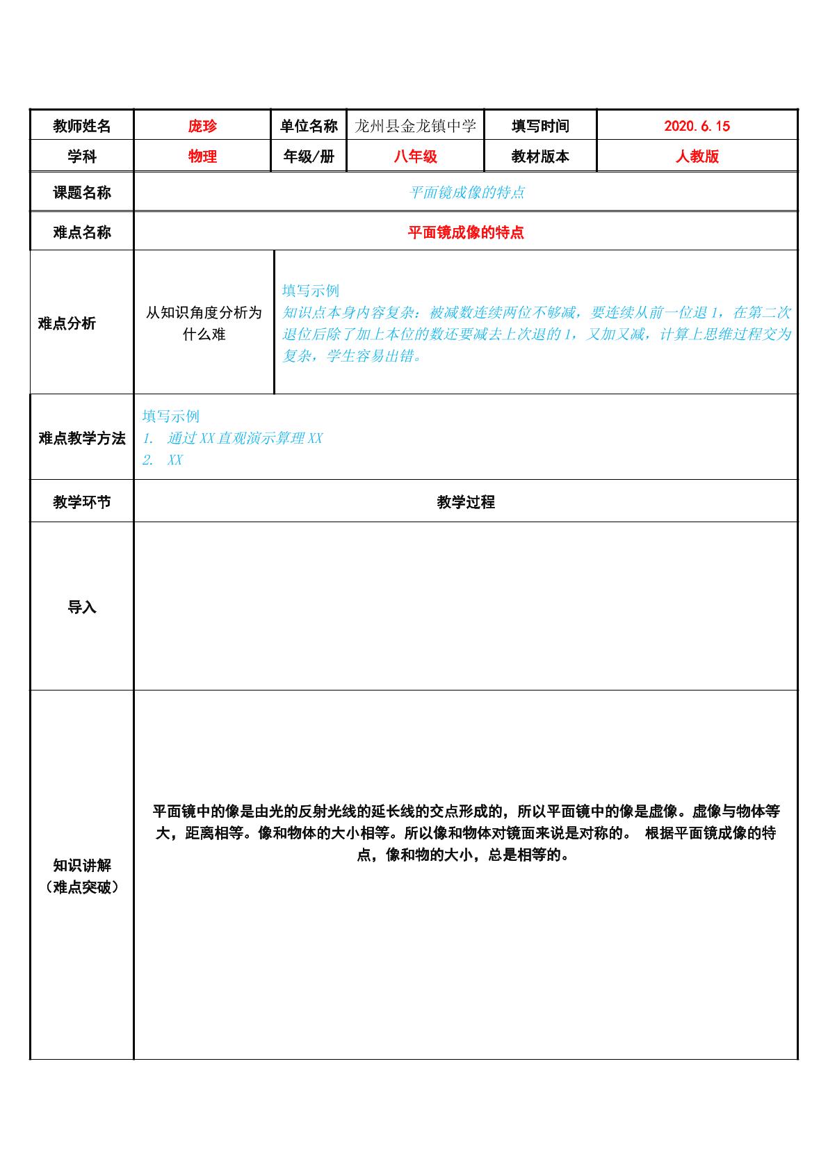 平面镜成像的特点