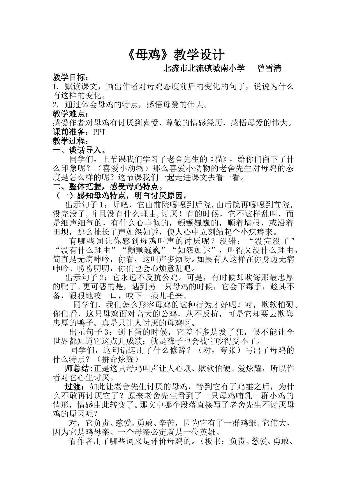 母鸡