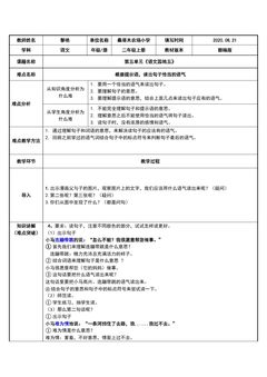 二年级语文园地五