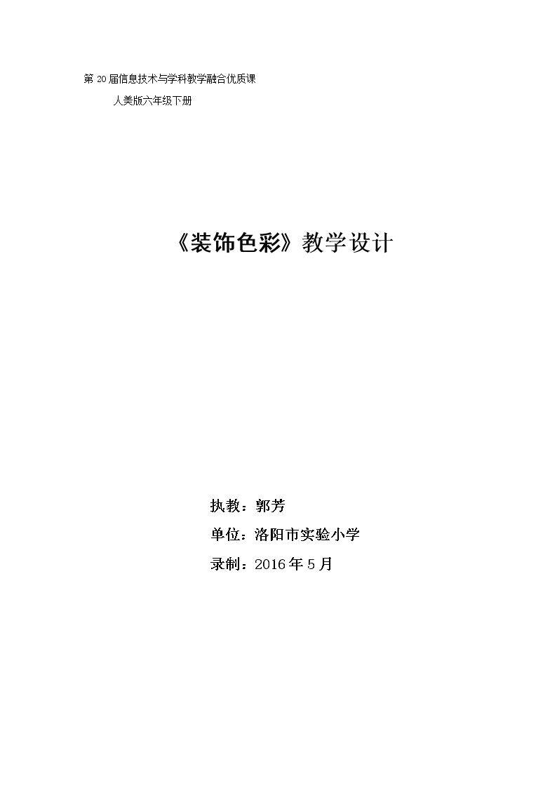 3.装饰色彩