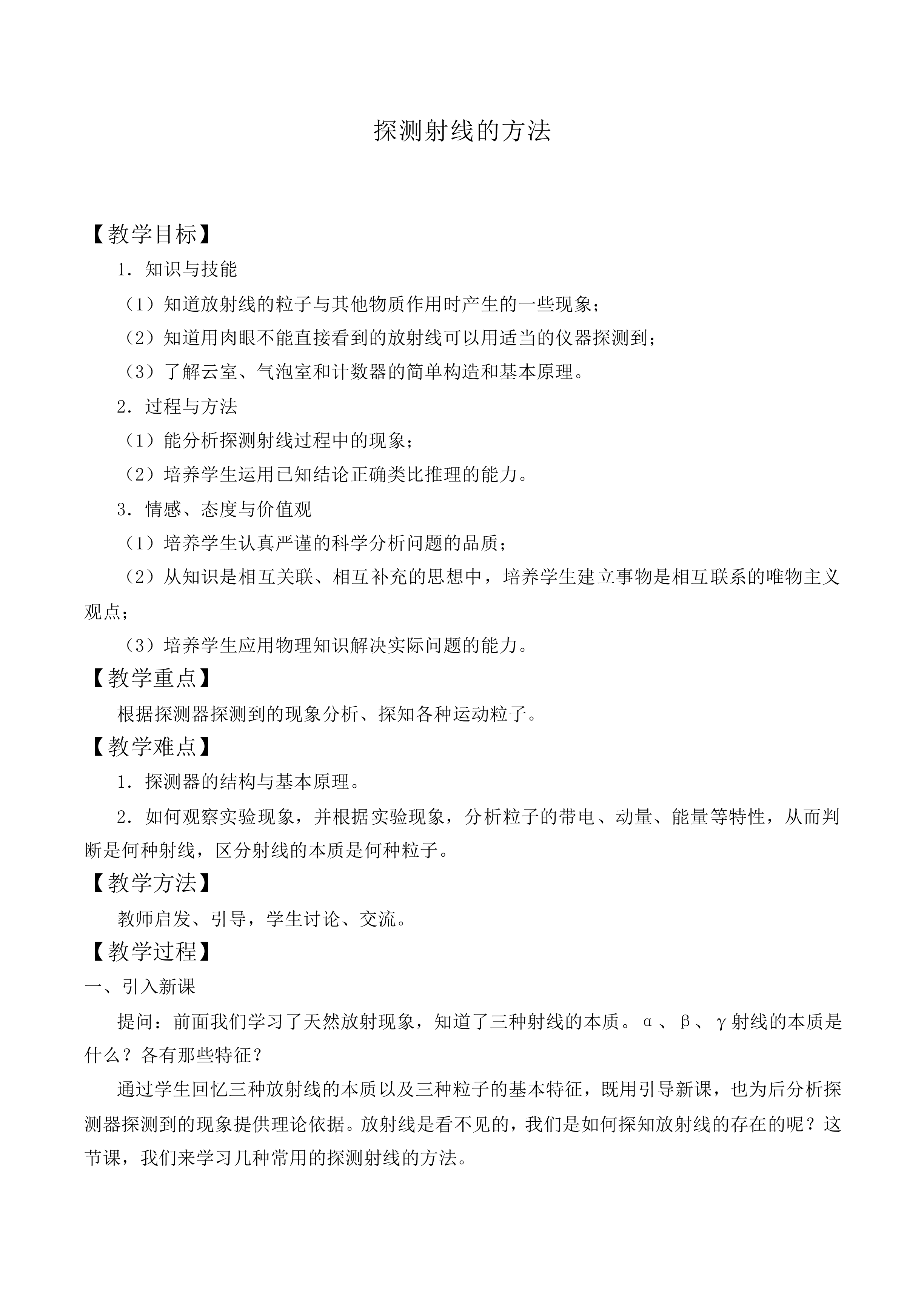 探测射线的方法_教案2