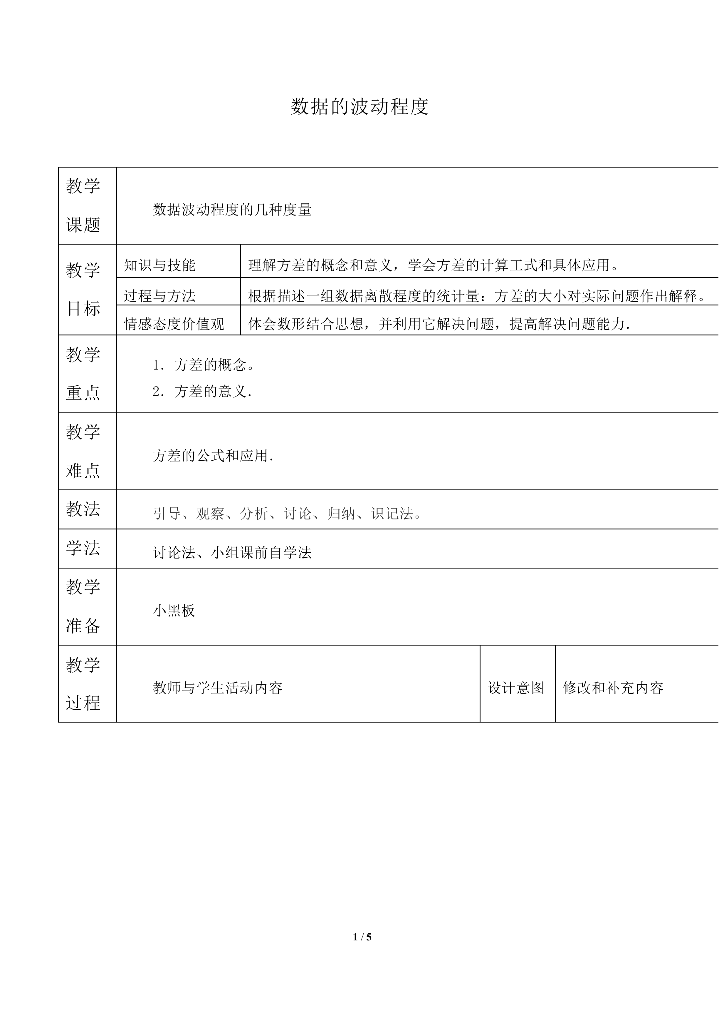 数据的波动程度_教案1