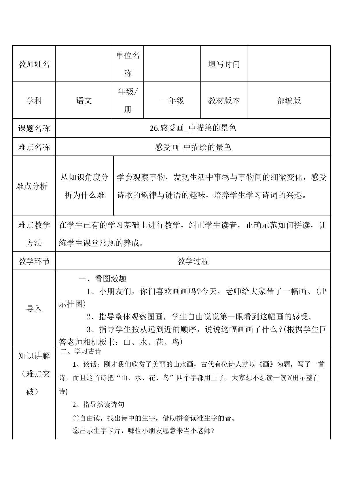 感受画中描绘的景色