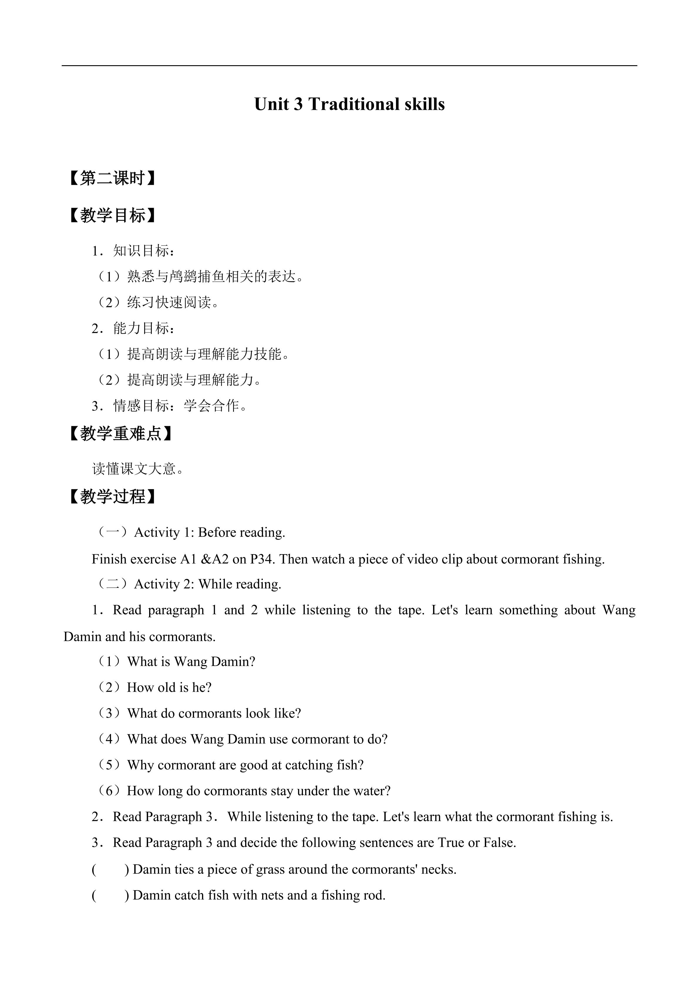 Unit 3  Traditional skills_教案2