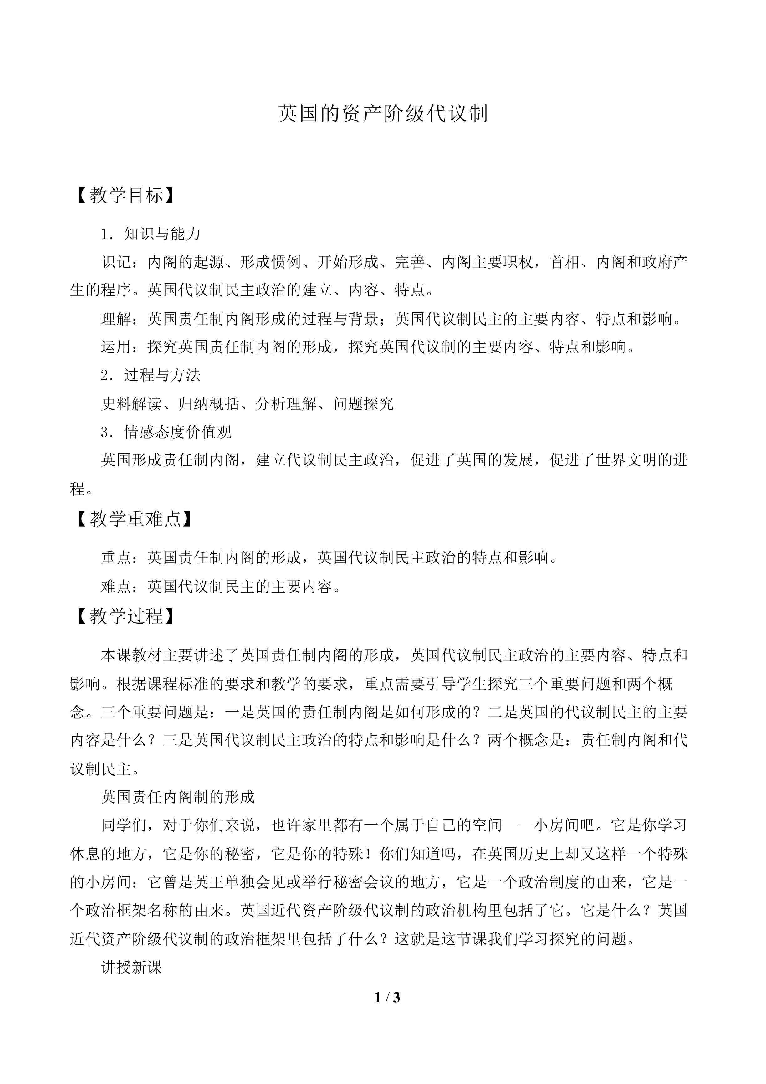 英国的资产阶级代议制_教案1