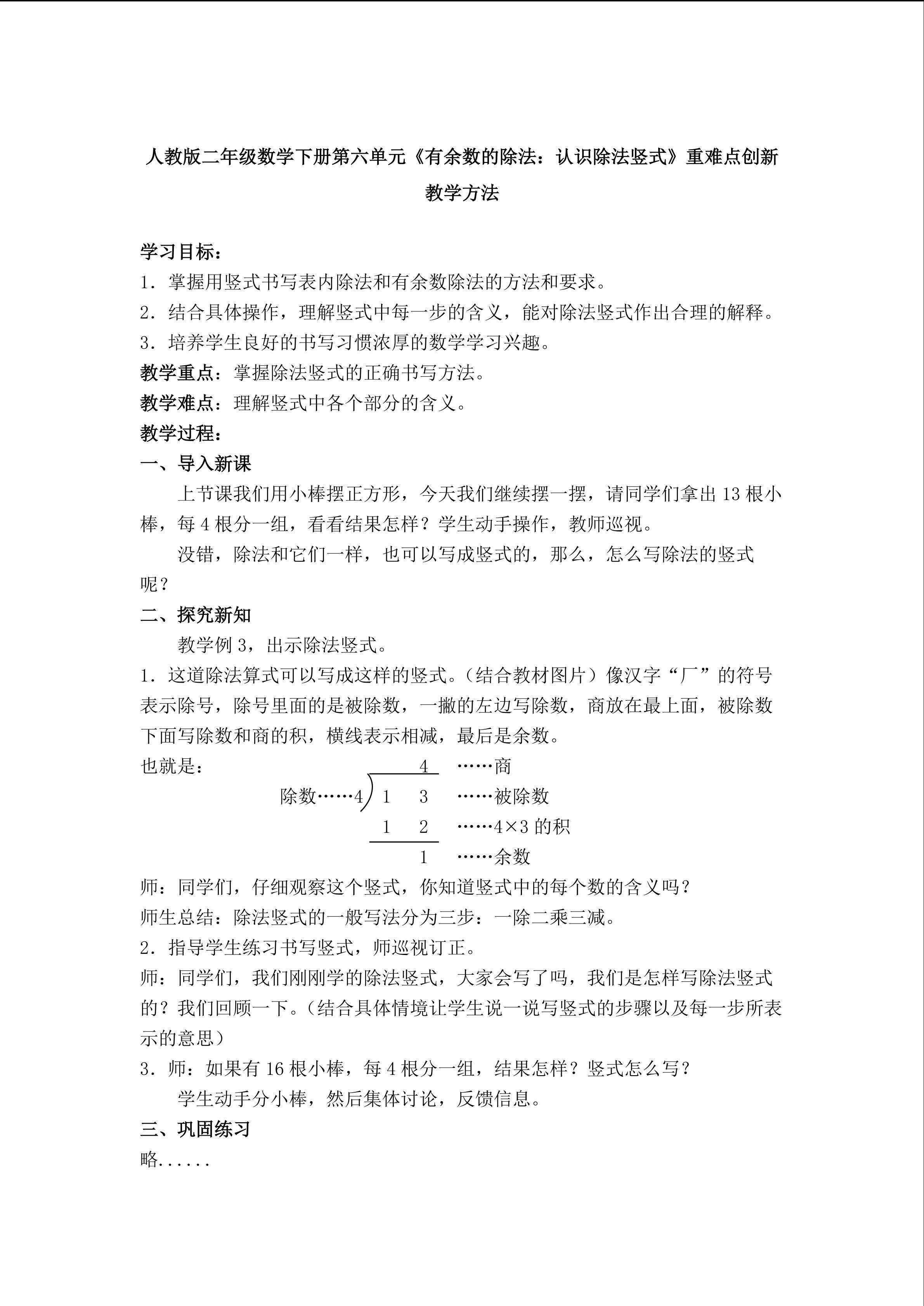 二年级有余数的除法
