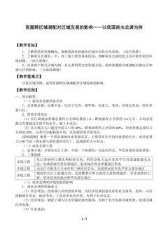 资源跨区域调配对区域发展的影响——以我国南水北调为例