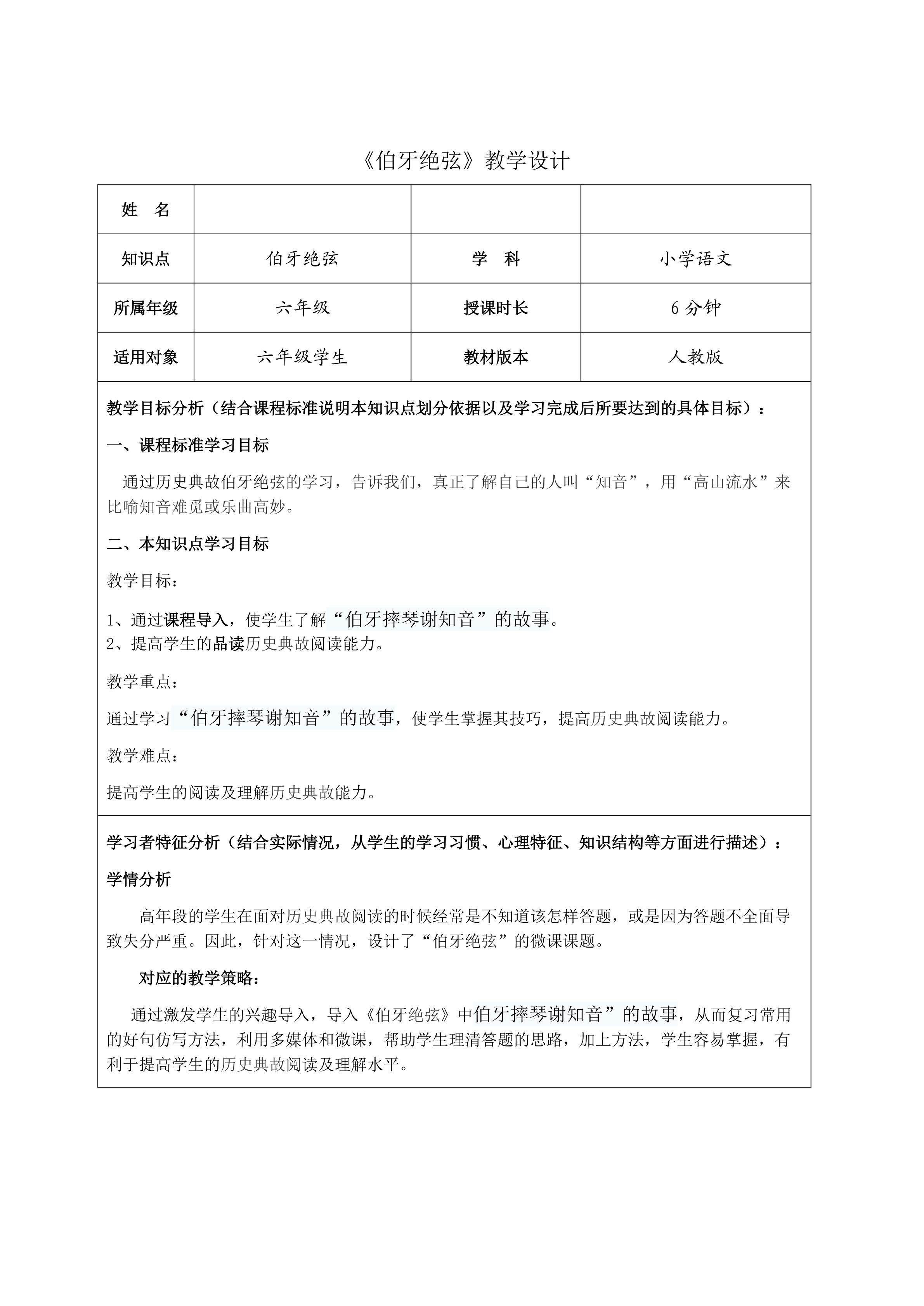 伯牙绝弦