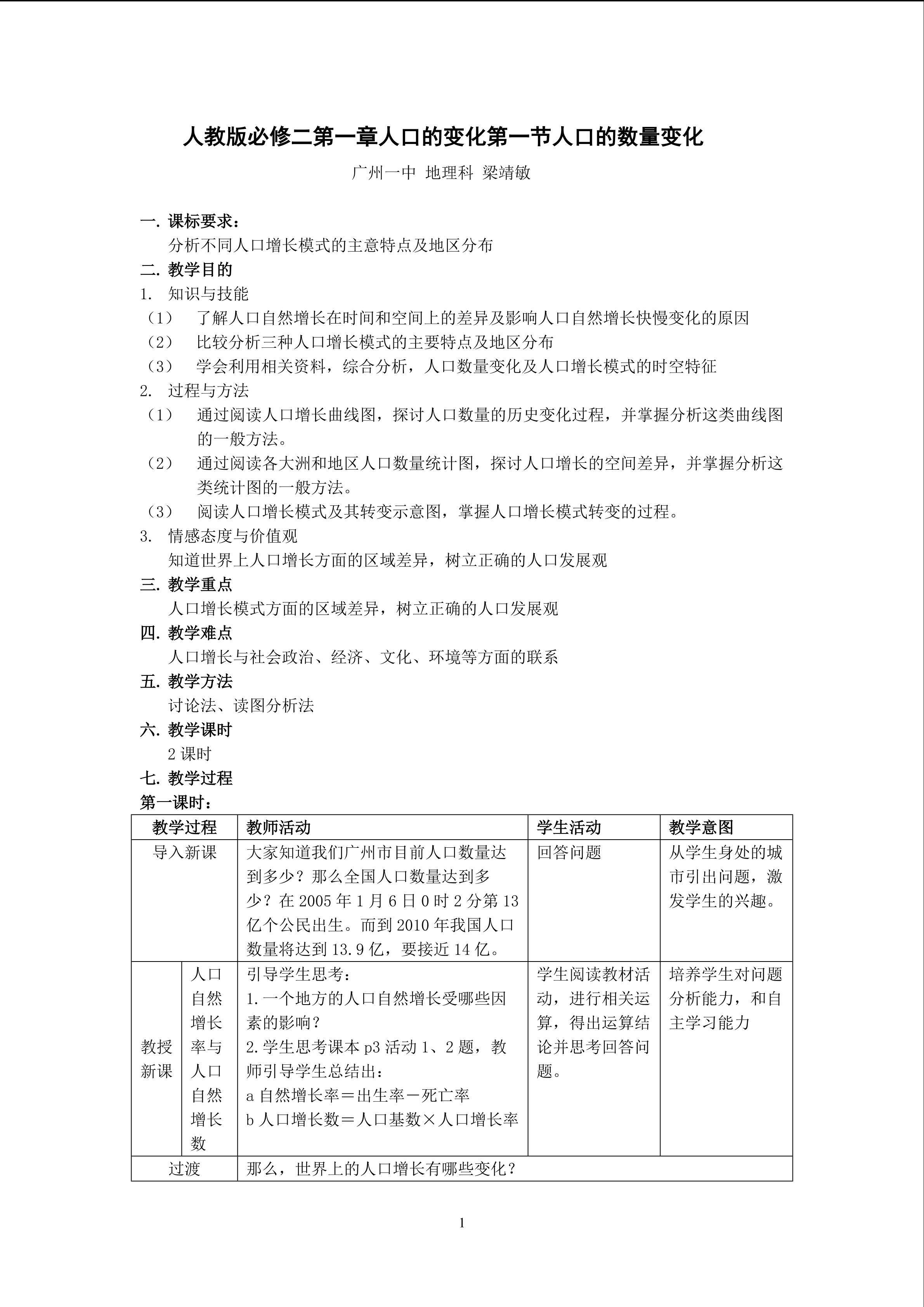 地理高中必修2第一章第一节教学设计3
