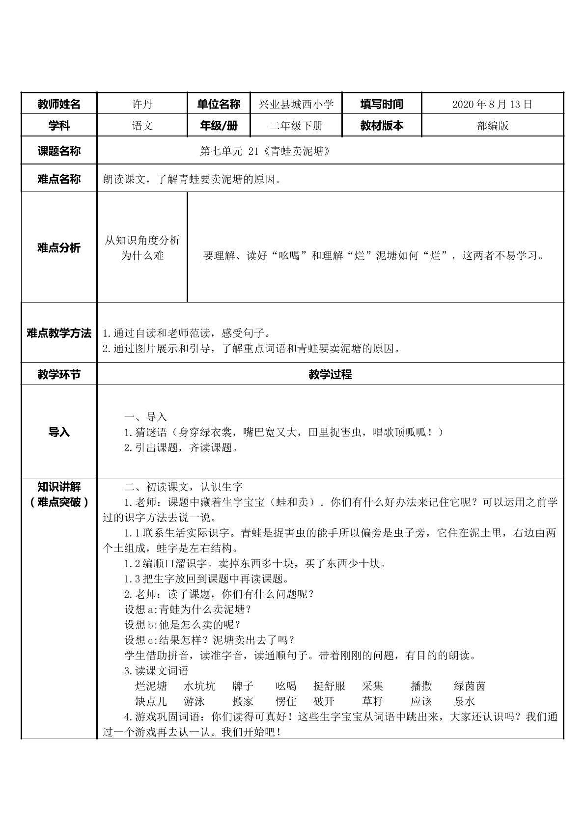 青蛙卖泥塘