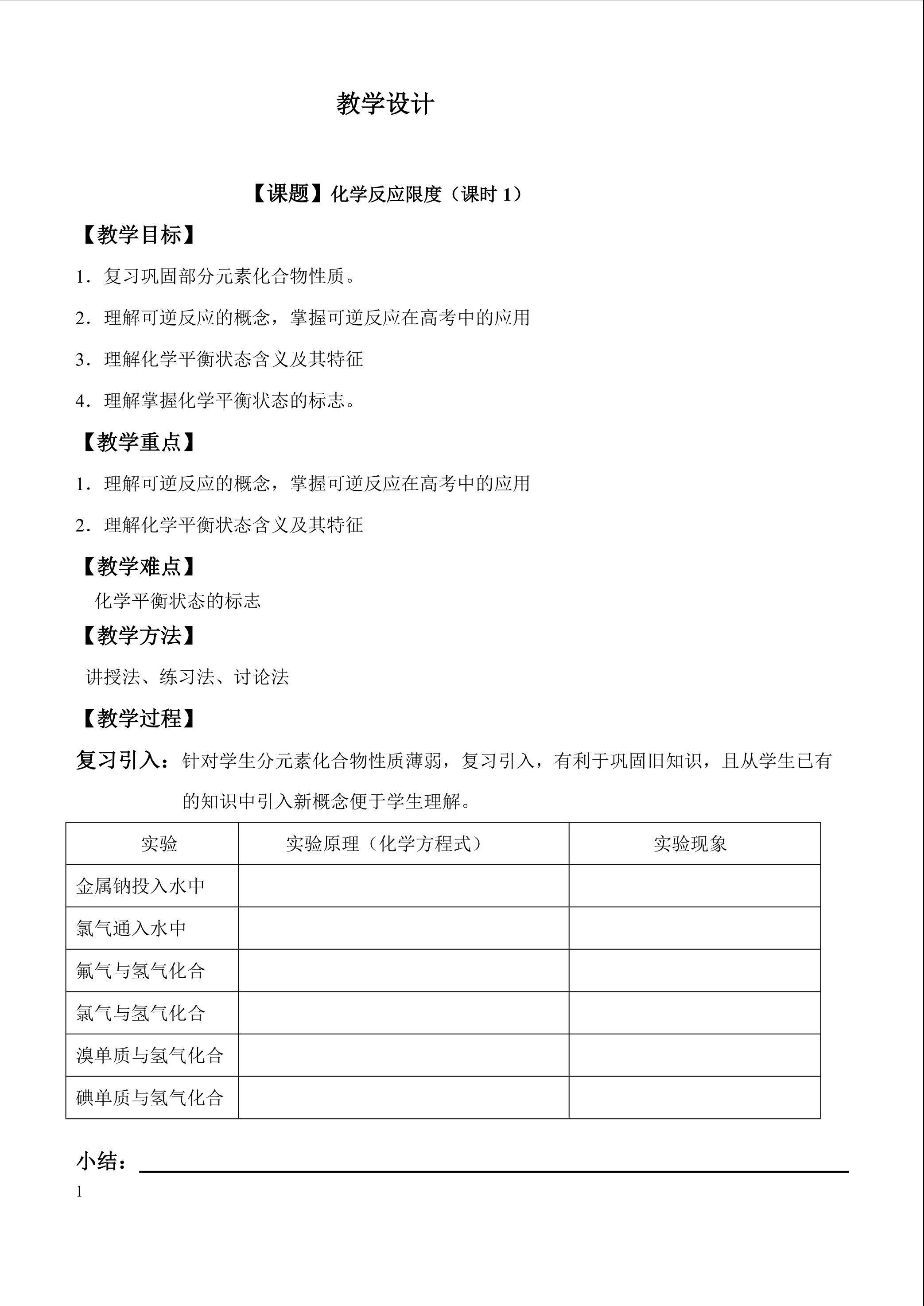 化学反应限度