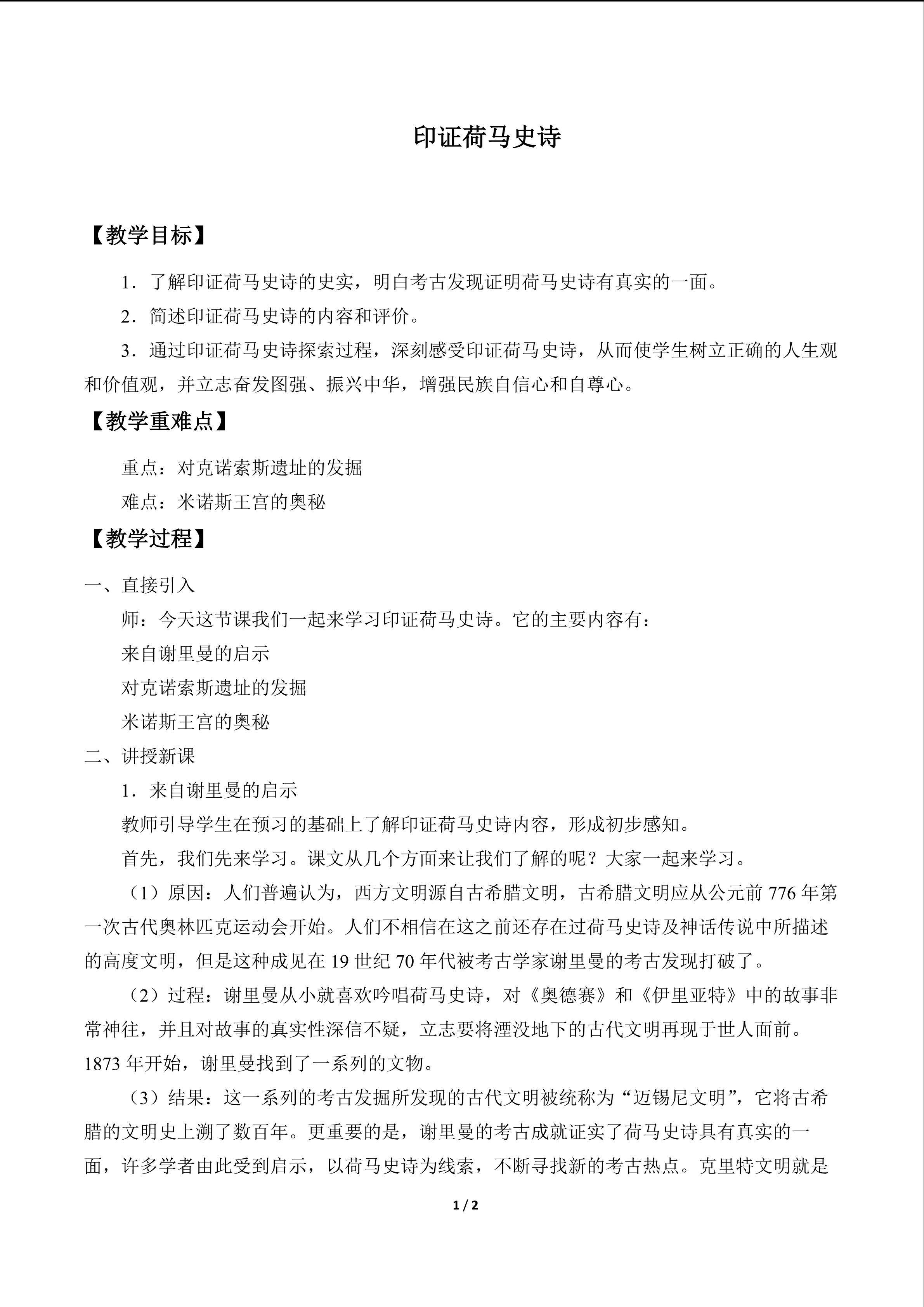 印证荷马史诗