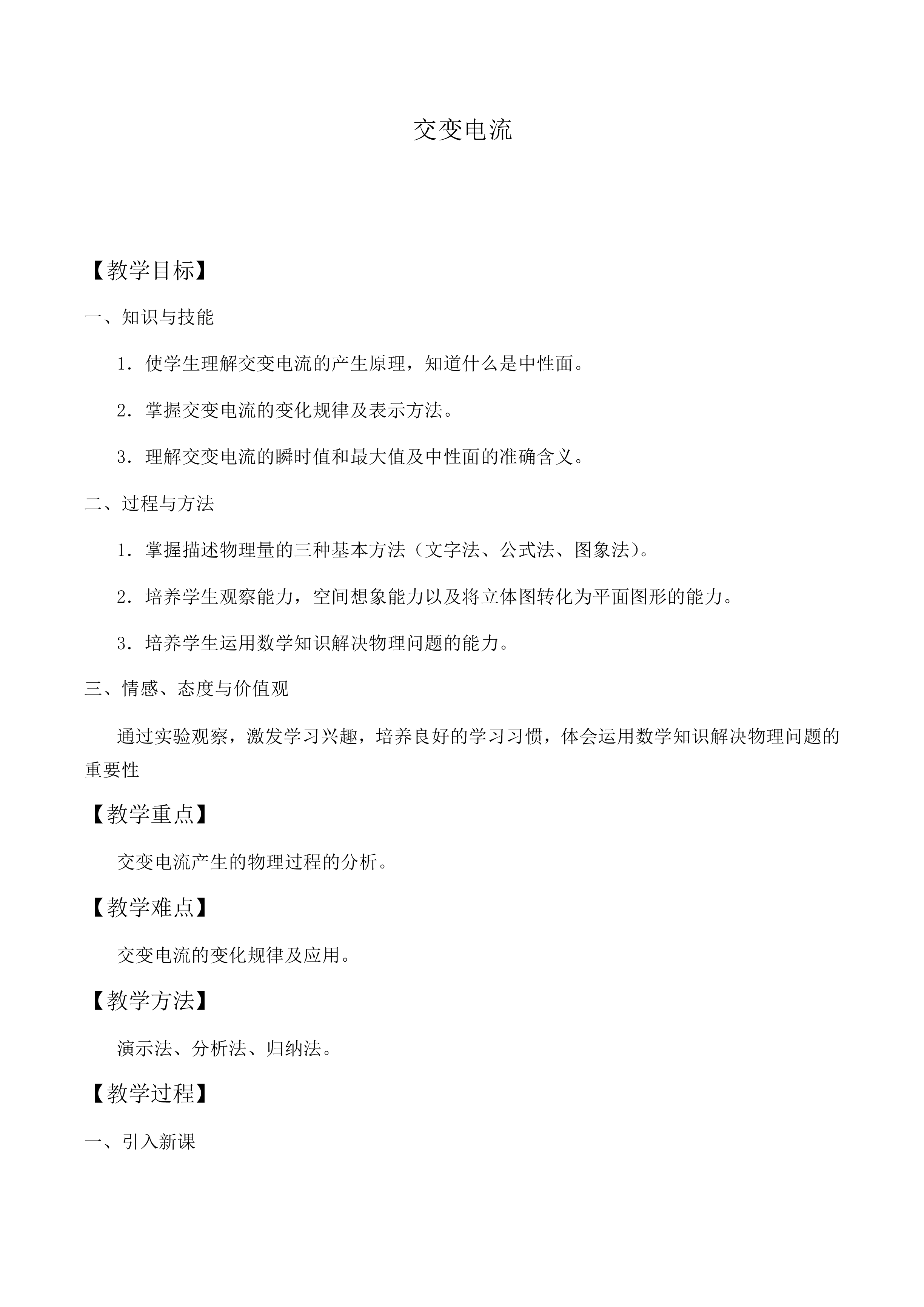 交变电流_教案4