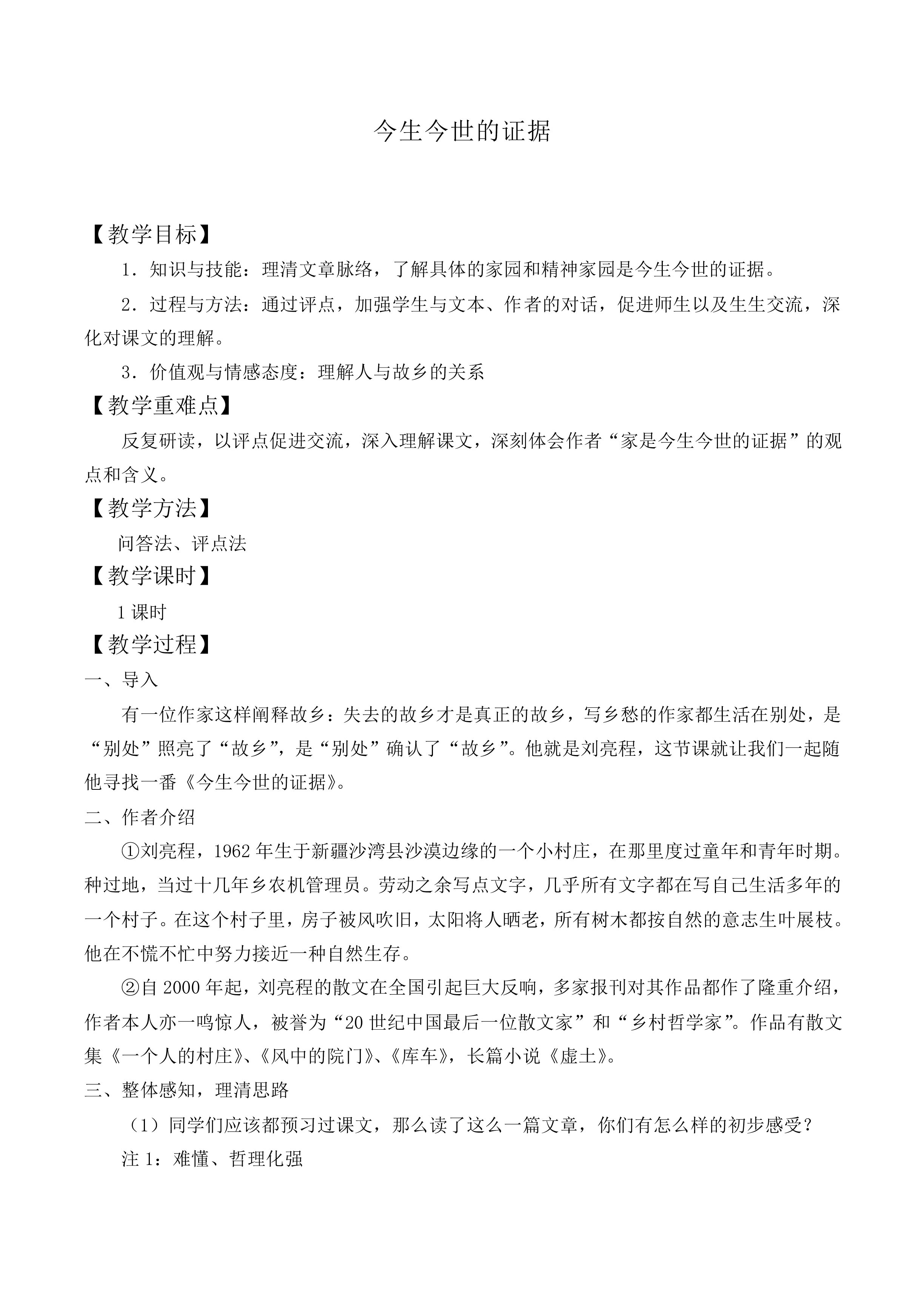 ＊今生今世的证据_教案6