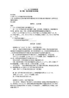 2.5一元二次方程的应用(1)