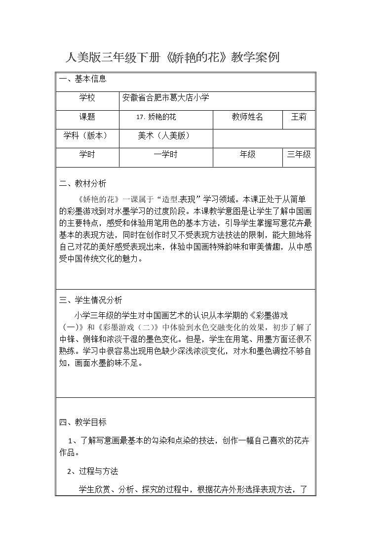 17.娇艳的花