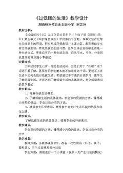⒇过低碳生活