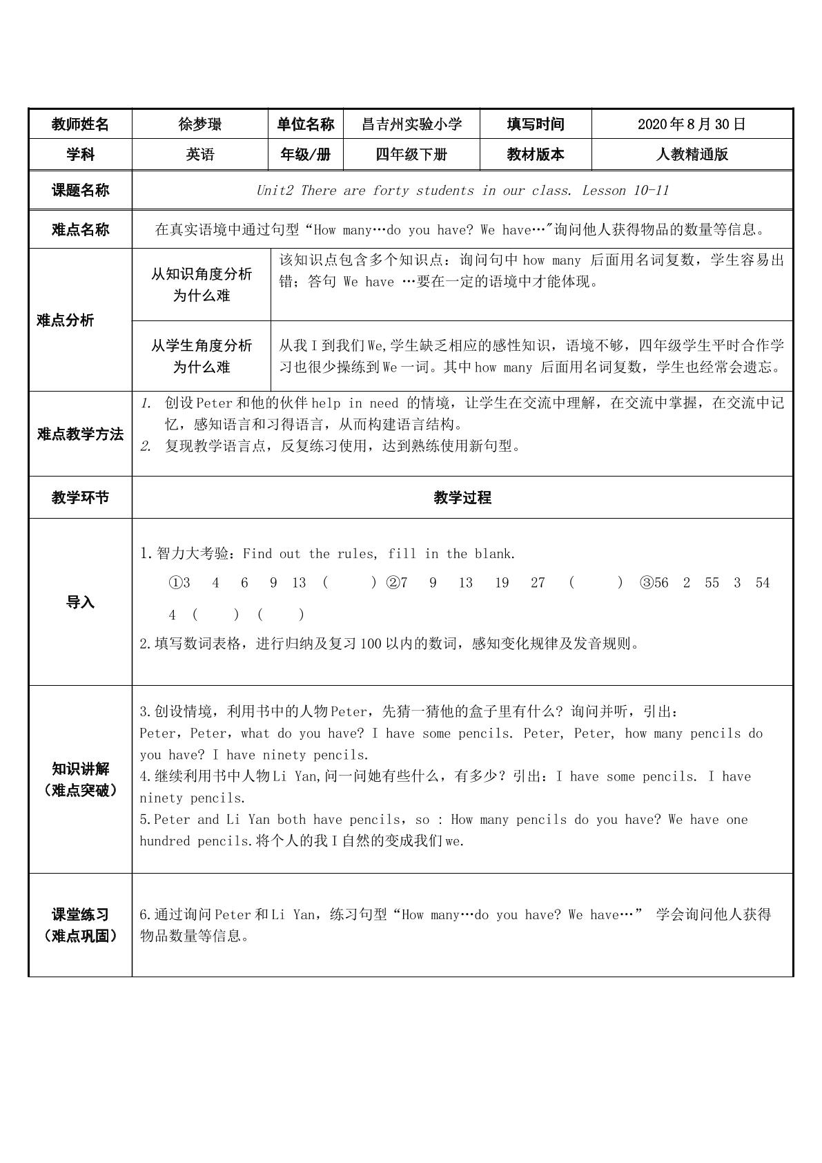 人教精通四年级下Unit 2 lesson 10-11