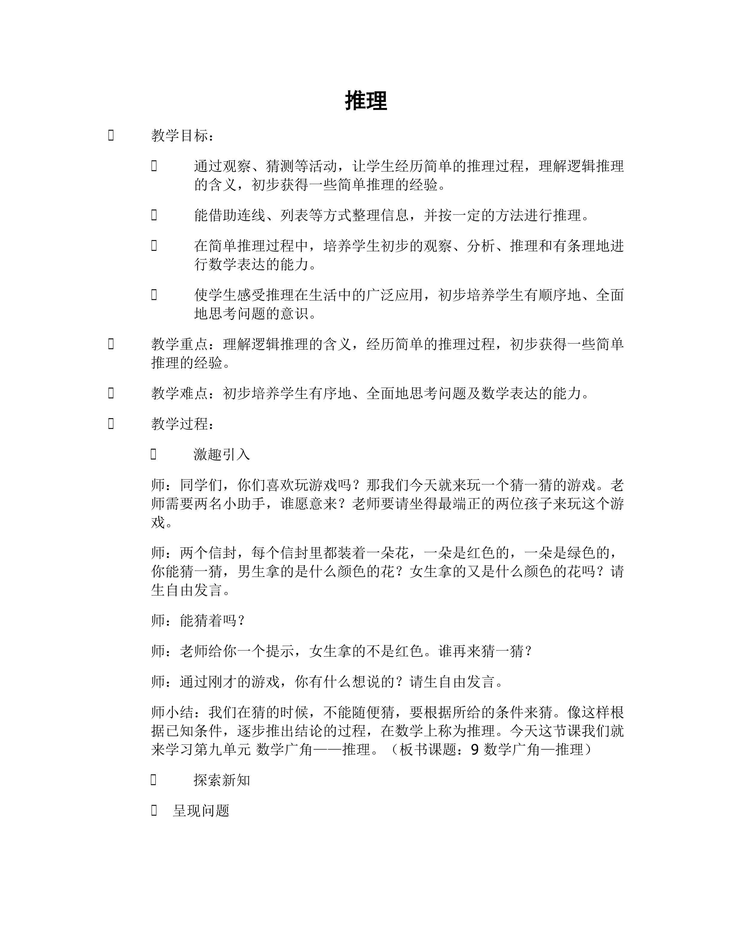 推理