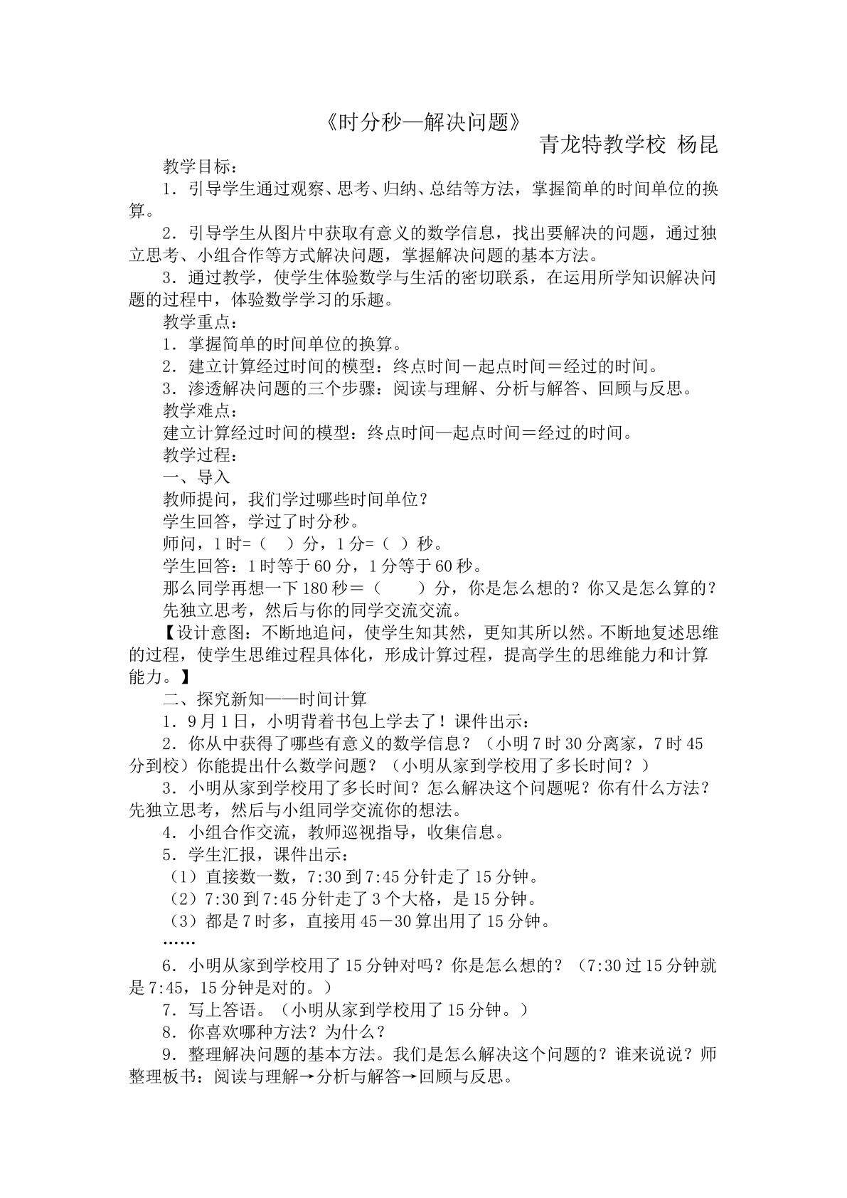 时分秒-解决问题