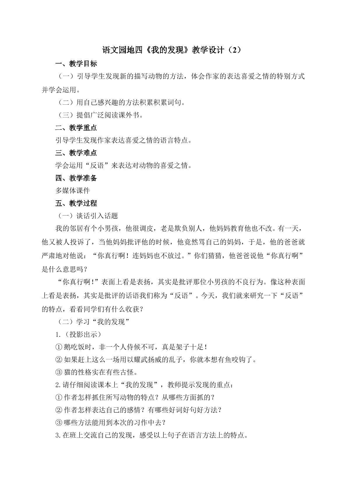 3.语文园地四《我的发现》教学设计二