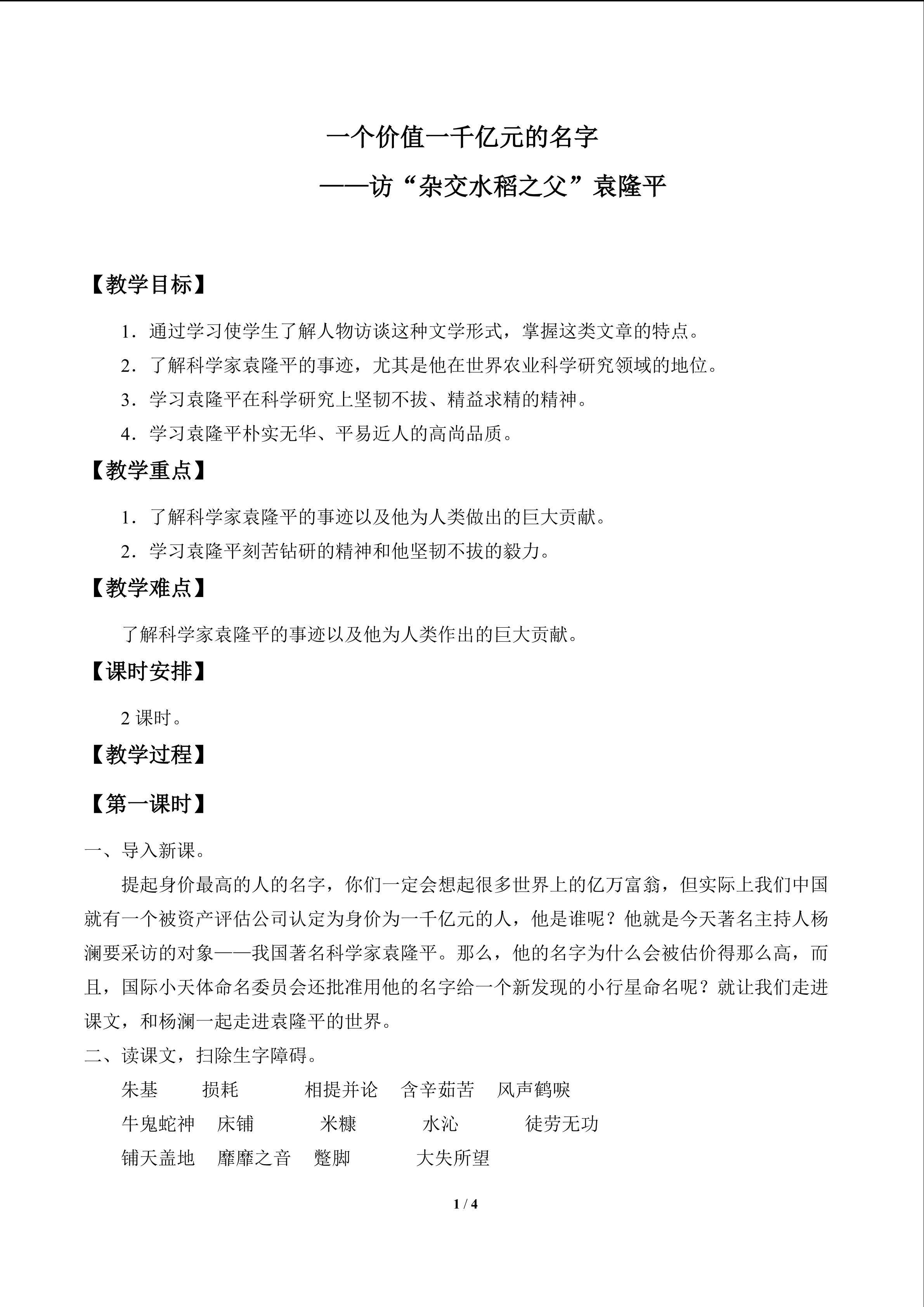 一个价值一千亿元的名字——
