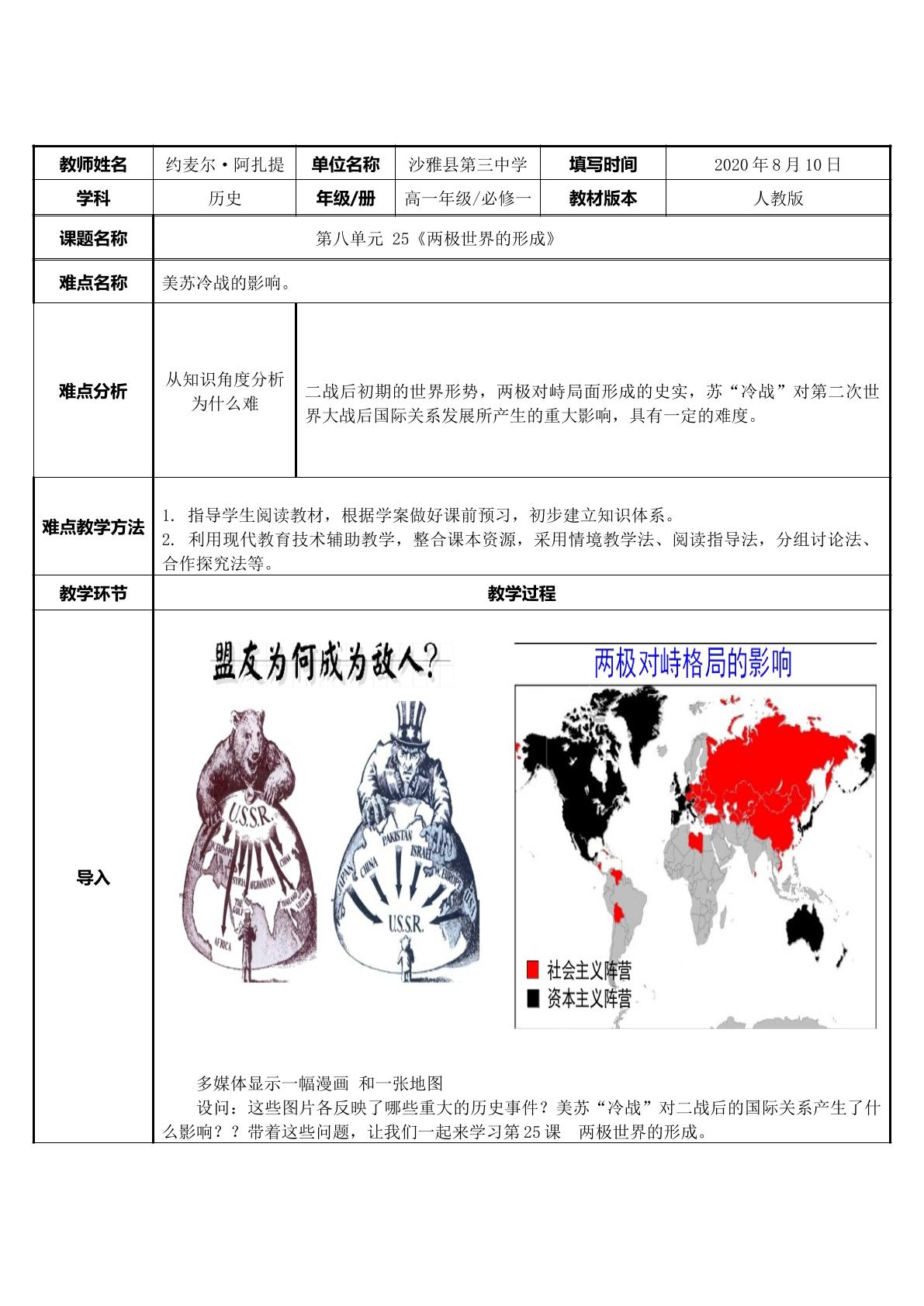 25课 两极世界的形成