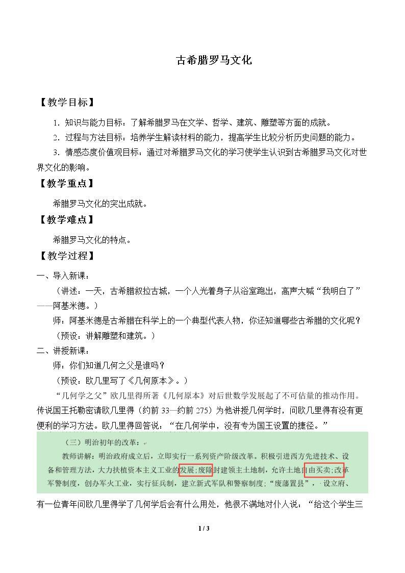 古希腊罗马文化