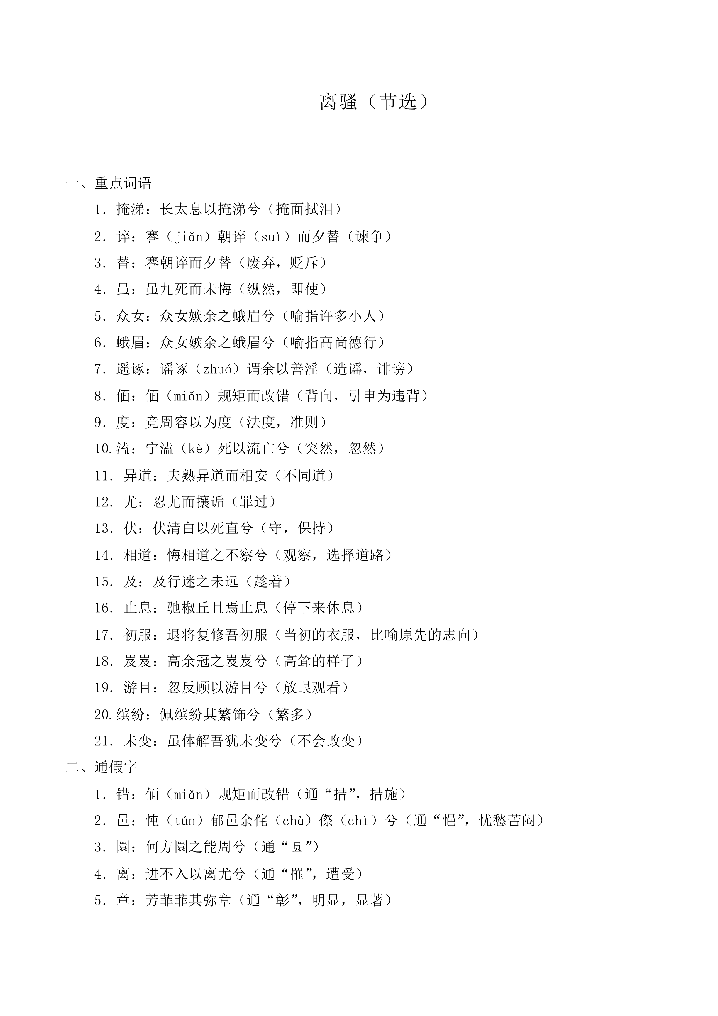 离骚（节选）_教案8