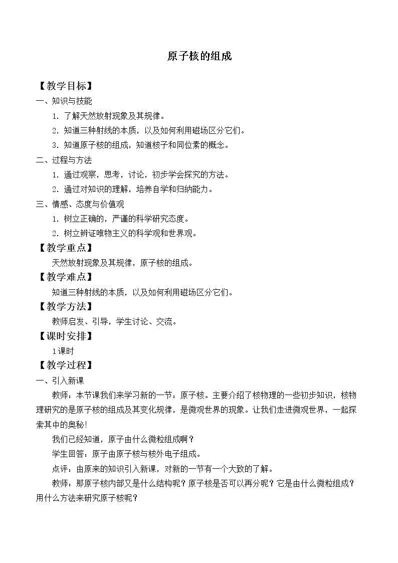 教案-原子核的组成