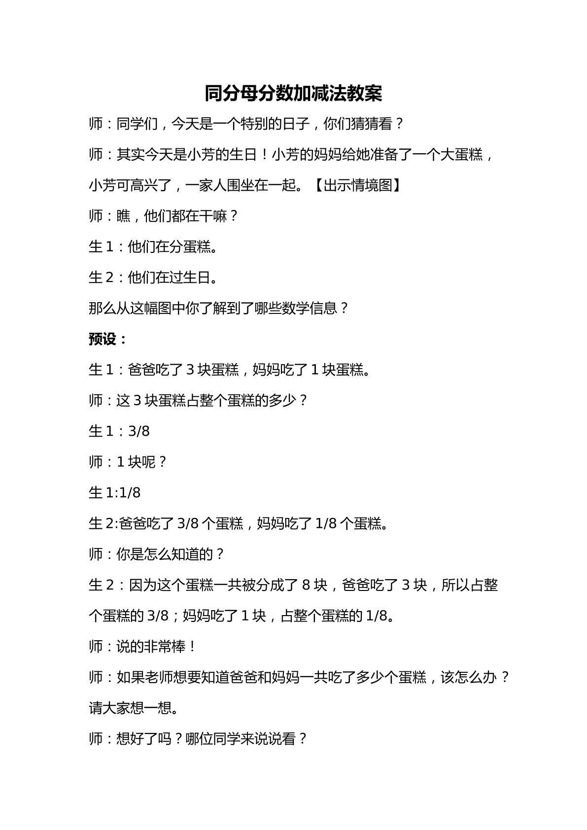 分数加减