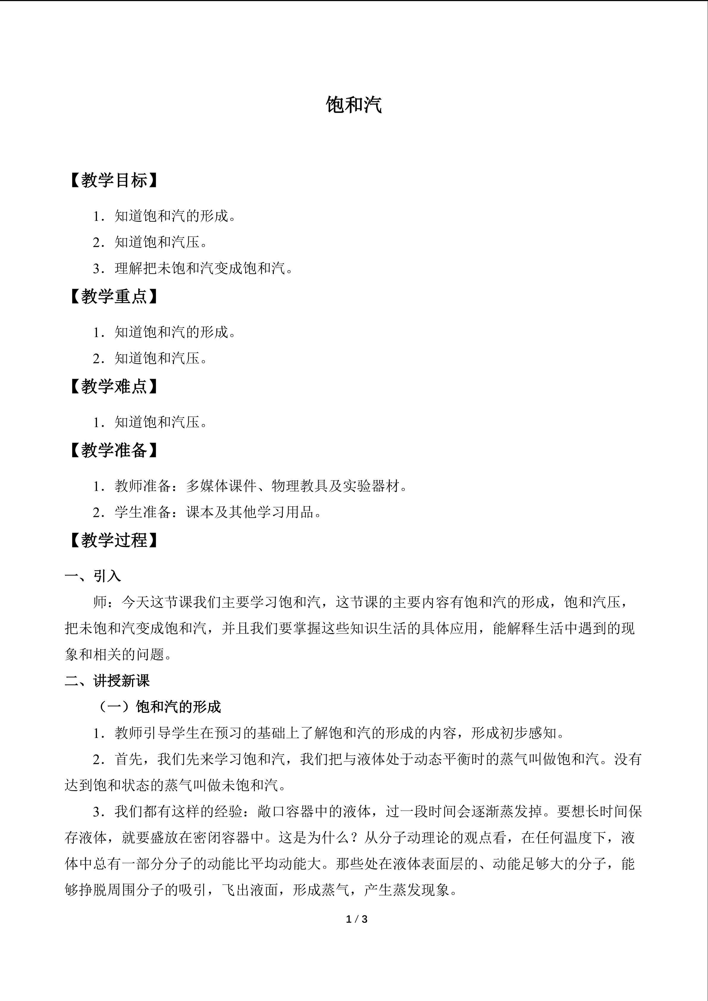 饱和汽